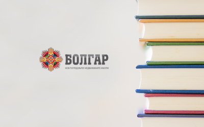 Книги за недвижими имоти – неразделна част от обучението на всеки високоефективен брокер
